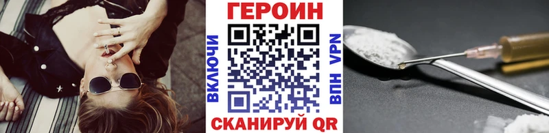 Героин хмурый  Купить закладки  Волжск 
